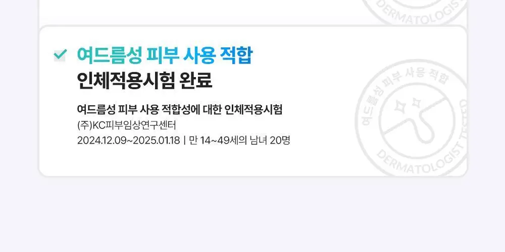 [NEW/즉각수분쿨링]닥터지 레드 블레미쉬 히알 시카 쿨링 겔 마스크 5매 기획(4+1매 증정) 상세페이지 27